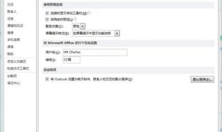 outlook怎么重新设置 outlook设置