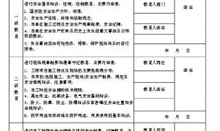 三级安全教育指的是哪三级,培训的主要内容 三级安全教育培训卡