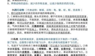 北师大版八年级上册初中生物口诀 八年级上册生物复习提纲