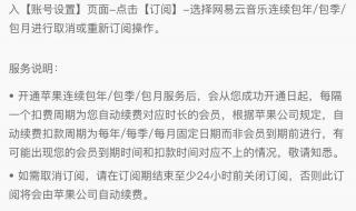 苹果怎么关闭自动续费退款 怎么取消苹果订阅自动续费