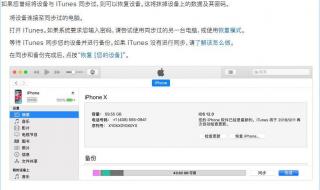 苹果已停用连接itunes怎么办 iphone已停用连接itunes