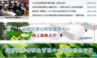 成都公积金如何查询 成都住房公积金查询