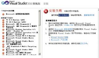 CAD2010安装出现致命错误 office2010安装出错