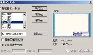 solidworks模板创建 solidworks工程图模板